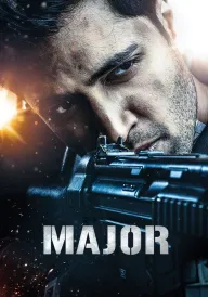 Майор постер