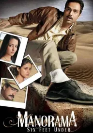 Манорама постер