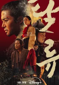 Потік мороку постер