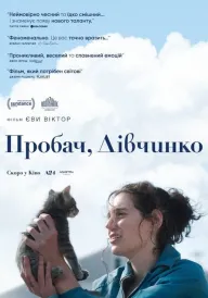 Пробач, дівчинко постер