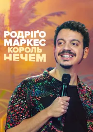 Родріґо Маркес: Король нечем постер