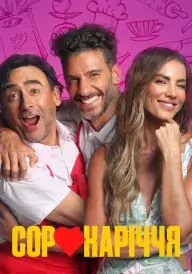 Сорокаріччя постер