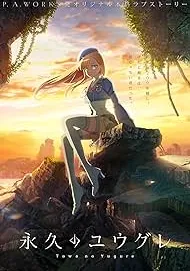 Сутінки за кінцем світу постер