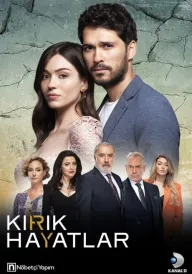 Зламані життя постер