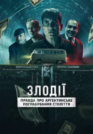 Злодії: Правда про аргентинське пограбування століття постер