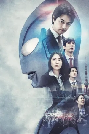 Ультрамен постер