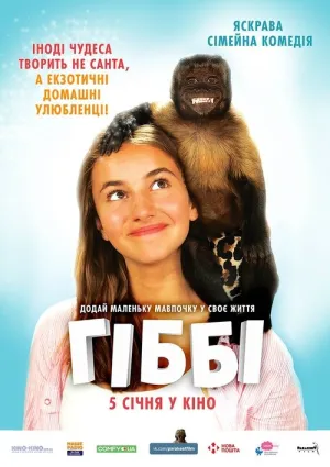 Гіббі постер
