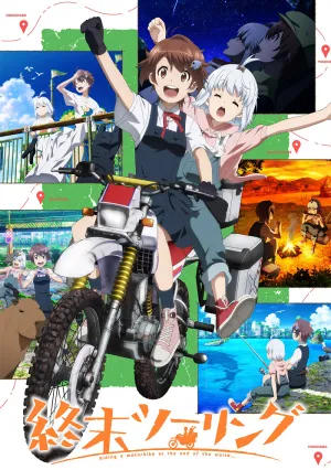 Постапокаліптична мандрівка постер