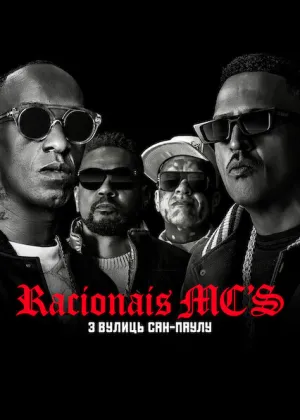 Racionais MC's: З вулиць Сан-Паулу постер