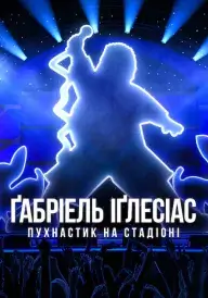 Ґабріель Іґлесіас: Пухнастик на стадіоні постер