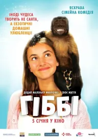 Гіббі постер