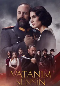 Моя Батьківщина - це ти постер