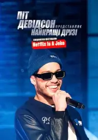 Піт Девідсон представляє: Найкращі друзі постер
