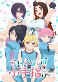 Руки геть Котесаші! постер