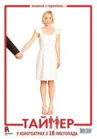 Таймер постер