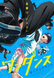 Танець Ванди постер