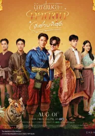 Я найпрекрасніший граф постер