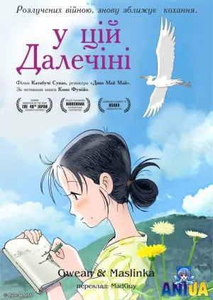 У цій далечіні постер