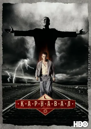 Карнавал постер