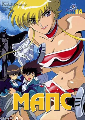 Мапс / Зоряна Мапа постер