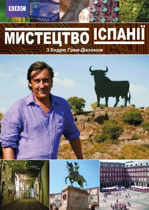 Мистецтво Іспанії постер