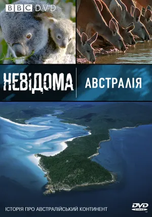 Невідома Австралія постер