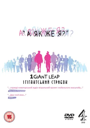Один гігантський стрибок 2: А як же я? постер
