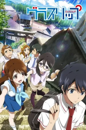 По той бік скла постер