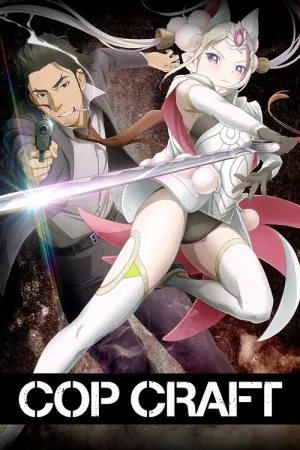 Поліцейське ремесло постер