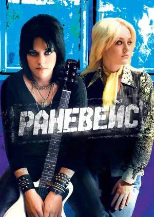 Раневейс постер