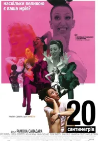 20 сантиметрів постер