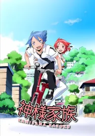 Божественна сімейка постер