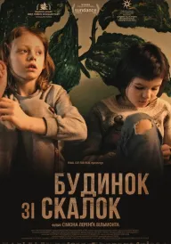 Будинок зі скалок постер