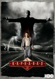 Карнавал постер