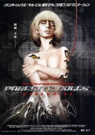 Хижі ляльки / Ляльки-паразити постер