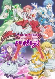 Клуб красунчиків захисників землі: Хайкара постер