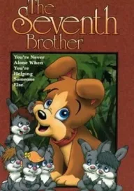 Новий братик постер