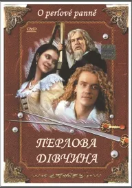 Перлова дівчина постер