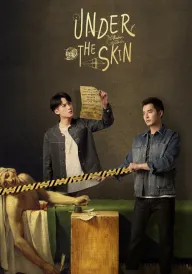 Під шкірою постер