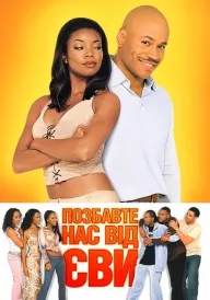 Позбавте нас Єви постер