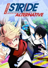 Принц Страйду постер