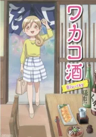 Саке Вакако постер