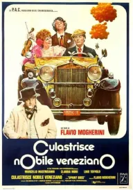 Шляхетний венеціанець постер