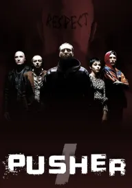 Штовхач постер