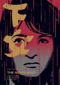 Служниця постер