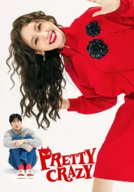 Сусідка з пекла постер