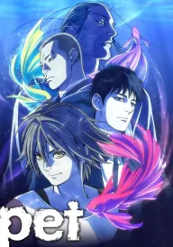 Тваринка постер