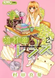 Відображення зорепаду / Наче зорепад постер