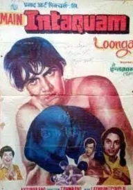 Я помщуся постер