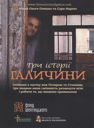 Три історії Галичини постер
